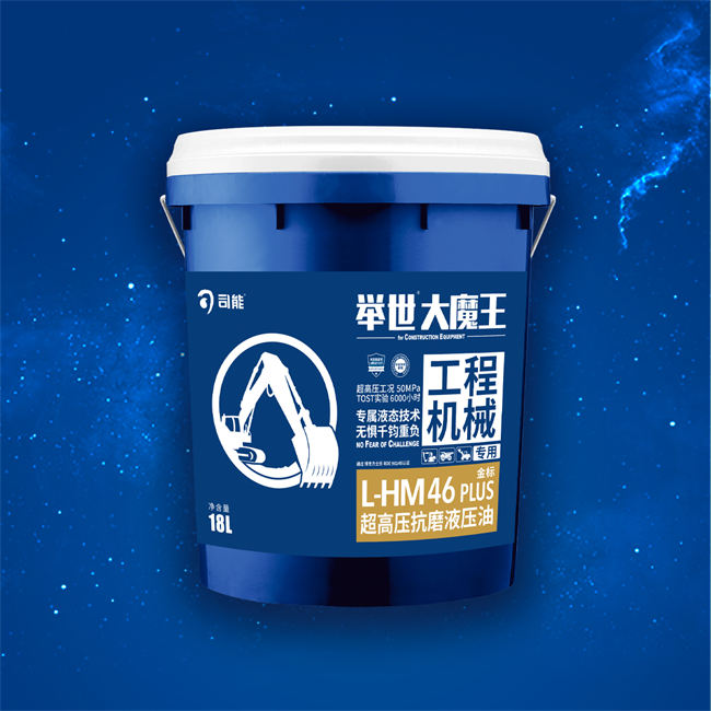 举世™大魔王 L-HM 46 PLUS 超高压抗磨液压油